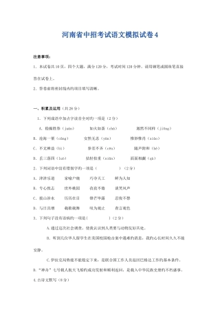 2025年河南省中招考试语文模拟试卷