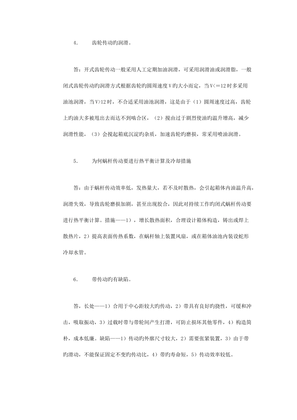 2025年机械设计知识点总结_第2页