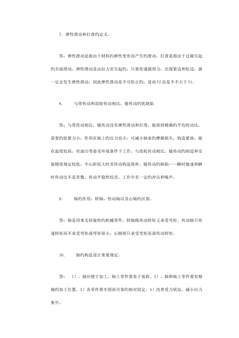 2025年机械设计知识点总结_第3页