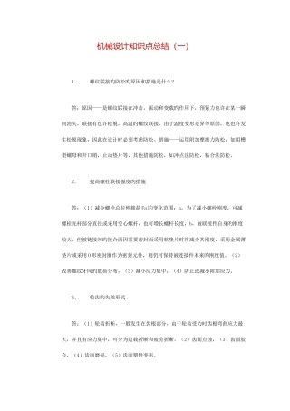 2025年机械设计知识点总结