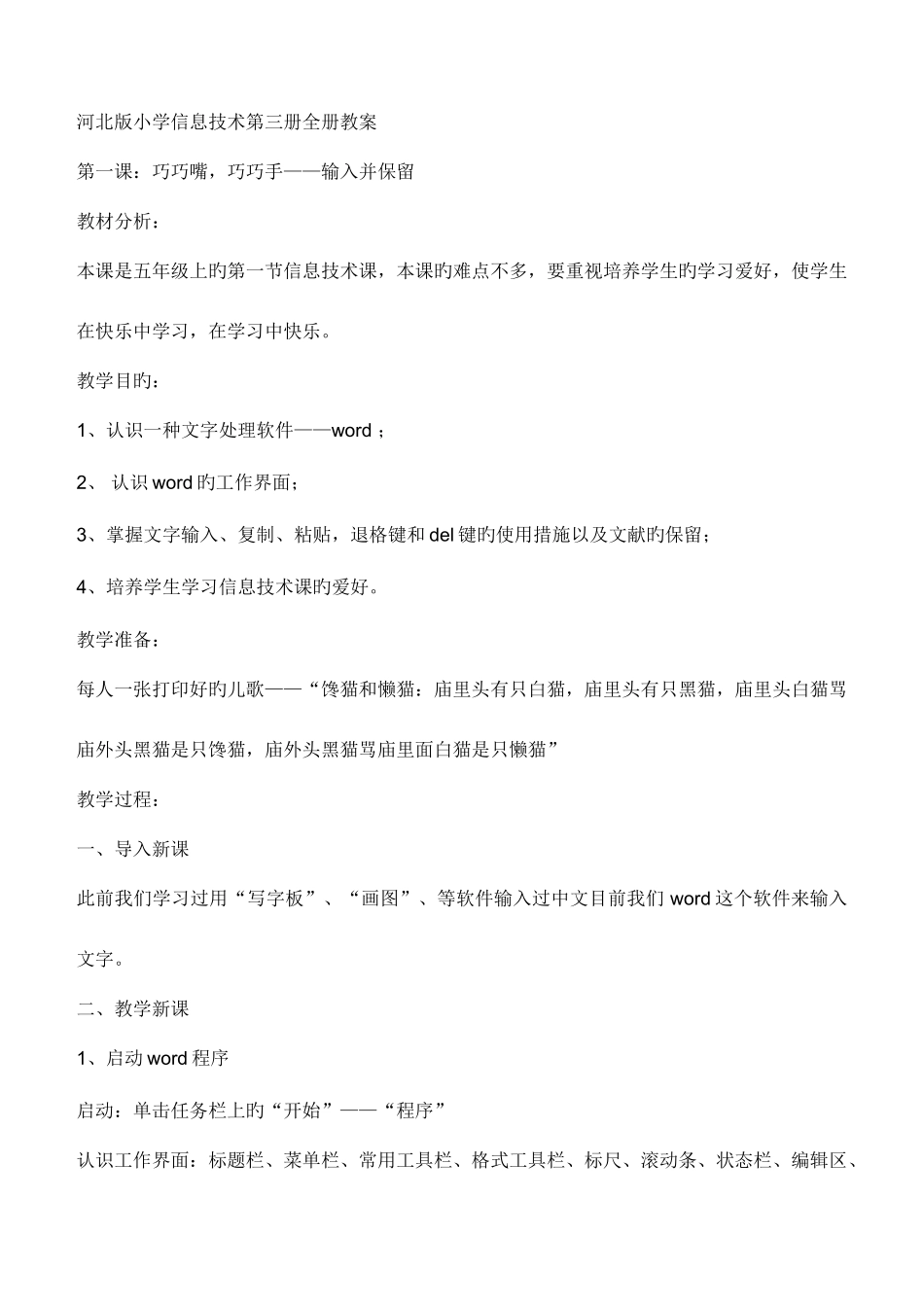 2025年河北版小学信息技术第三册全册教案_第1页