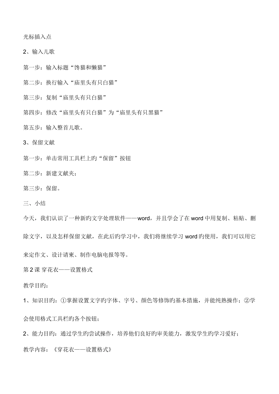 2025年河北版小学信息技术第三册全册教案_第2页