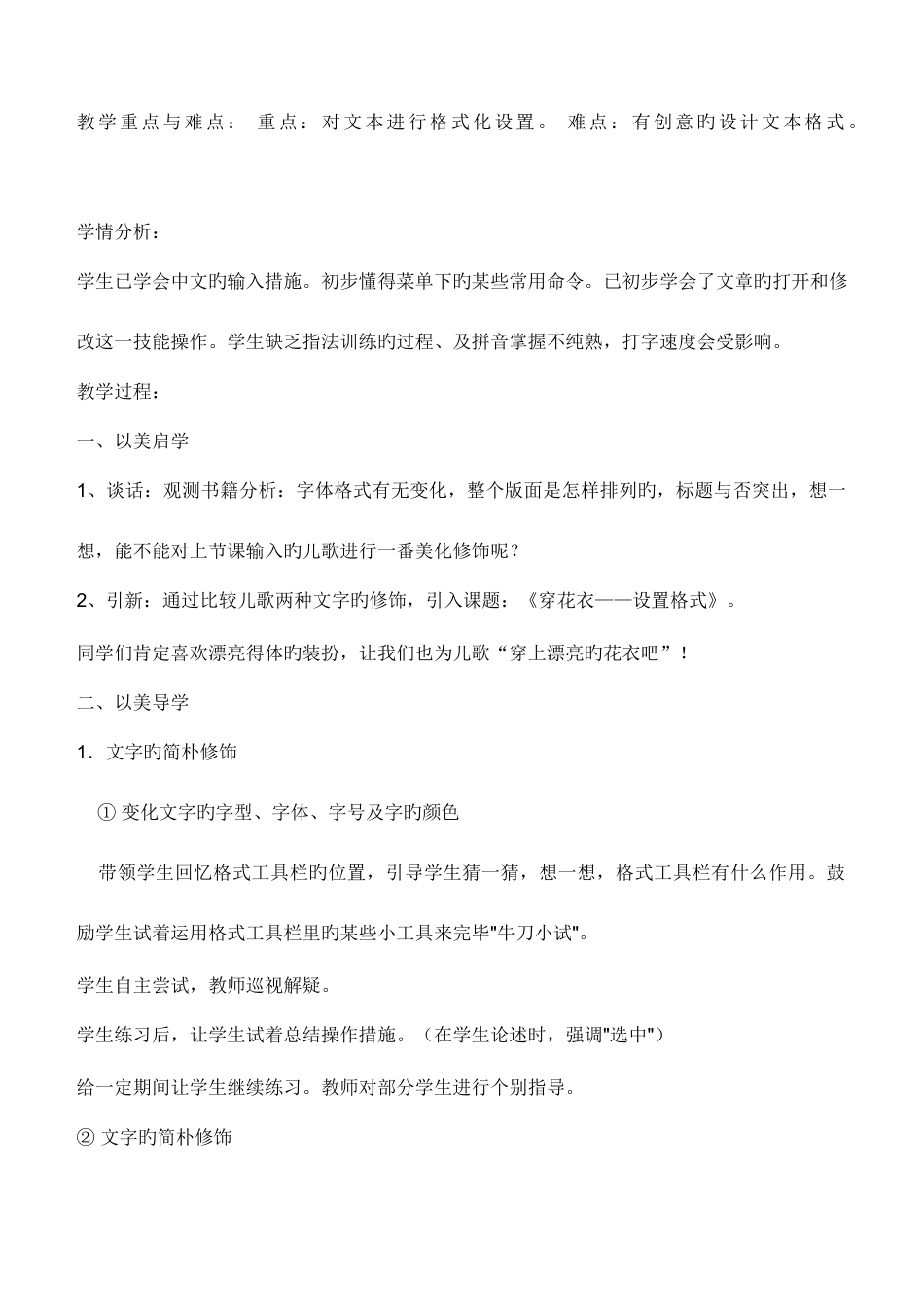 2025年河北版小学信息技术第三册全册教案_第3页