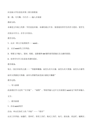 2025年河北版小学信息技术第三册全册教案