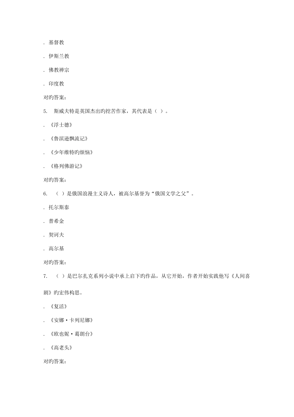 2025年春季福师外国文学在线作业一_第2页