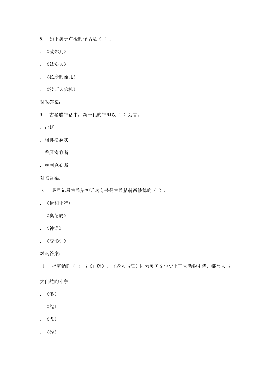 2025年春季福师外国文学在线作业一_第3页