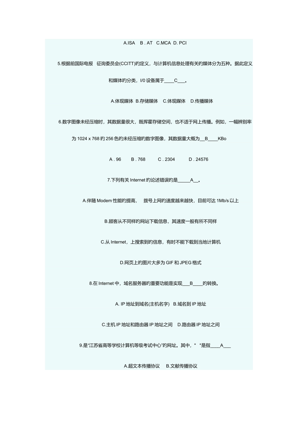 2025年江苏省计算机二级考试基础知识部分笔试试卷_第2页