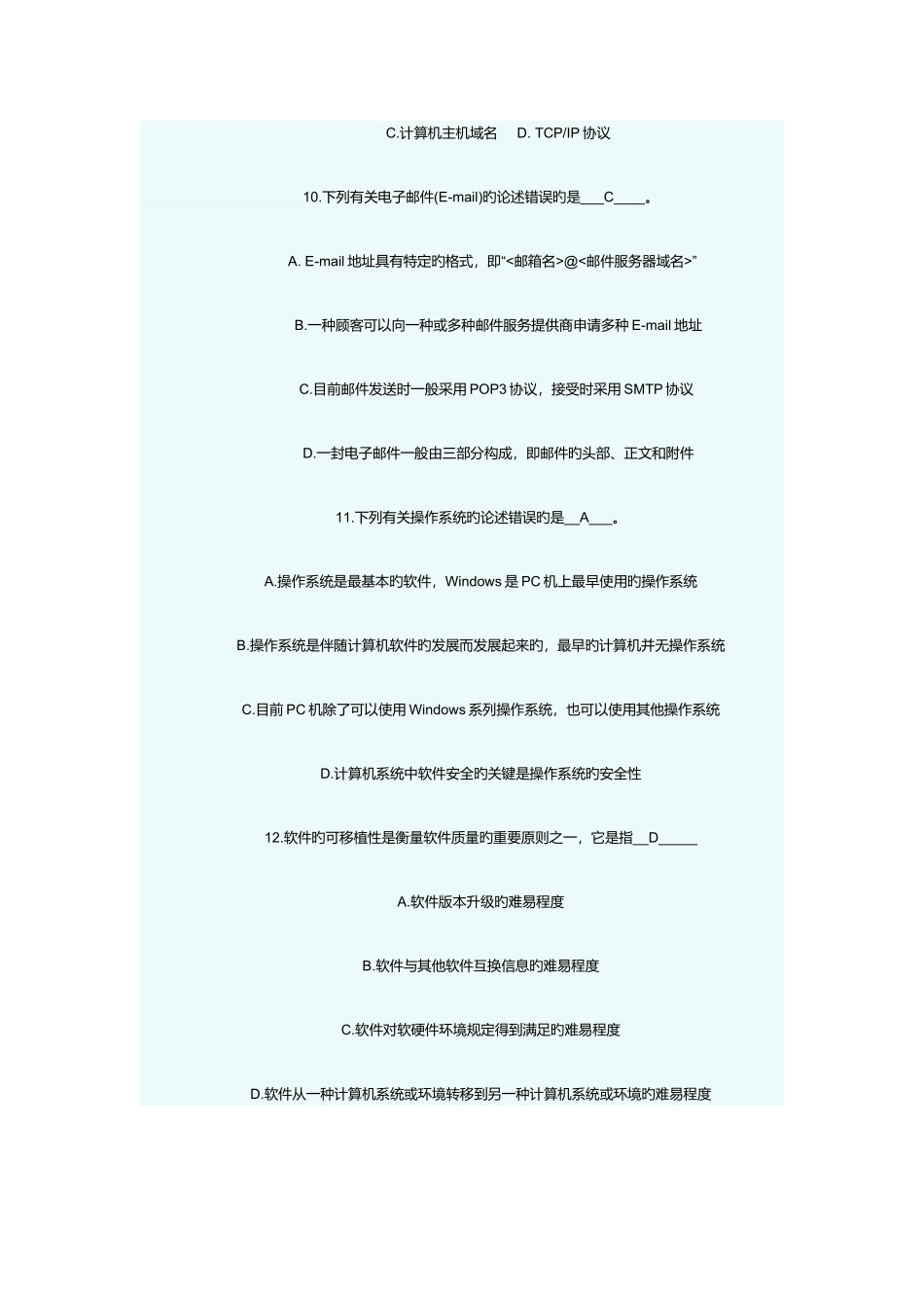 2025年江苏省计算机二级考试基础知识部分笔试试卷_第3页