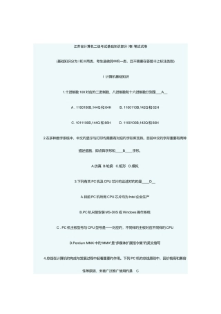 2025年江苏省计算机二级考试基础知识部分笔试试卷