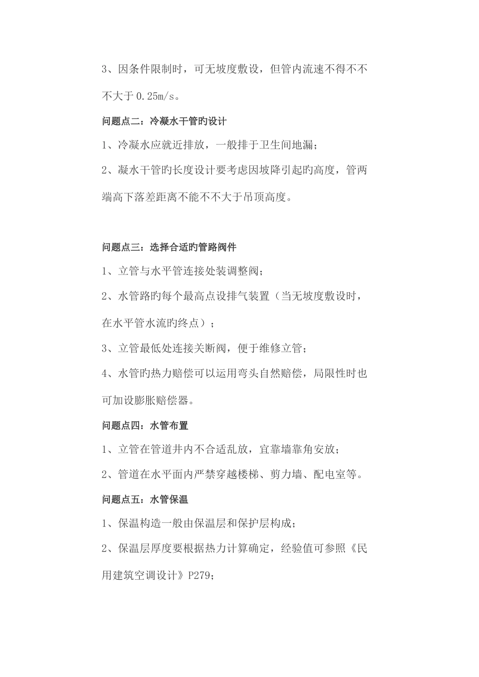 2025年暖通空调设计常见知识点问题汇总及解决_第3页