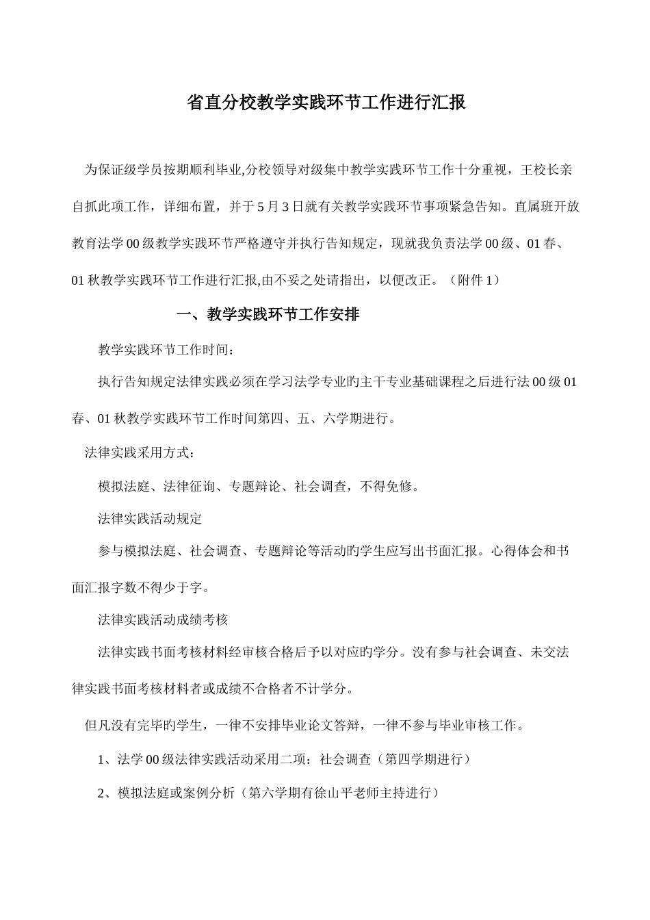 2025年河南省直广播电视大学本科毕业论文_第1页