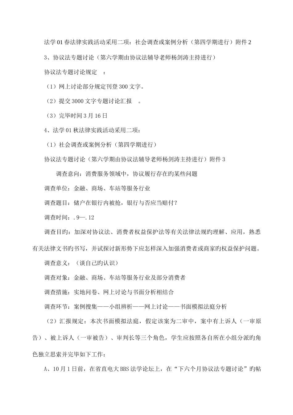 2025年河南省直广播电视大学本科毕业论文_第2页