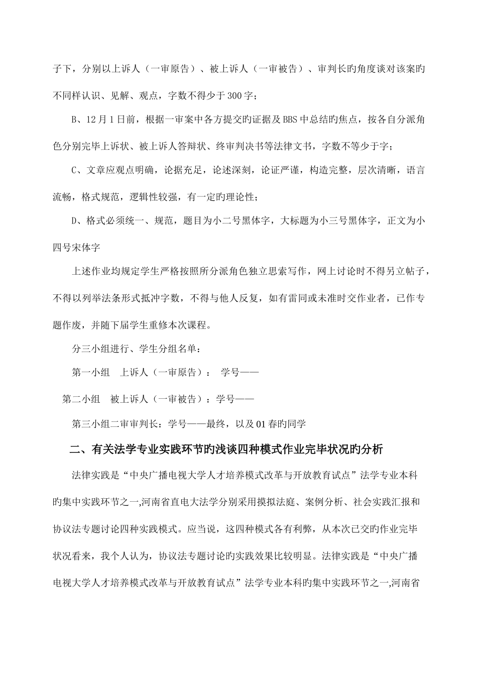 2025年河南省直广播电视大学本科毕业论文_第3页