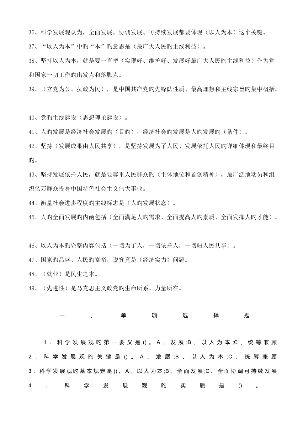 2025年深入学习实践科学发展观知识测试题及答案_第3页