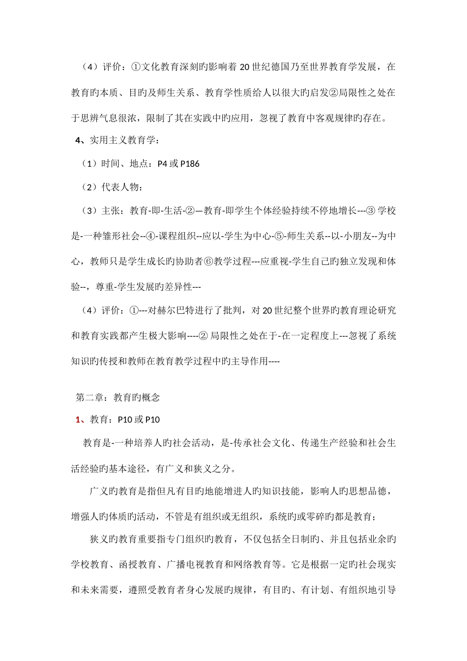 2025年教育综合重要知识点_第2页