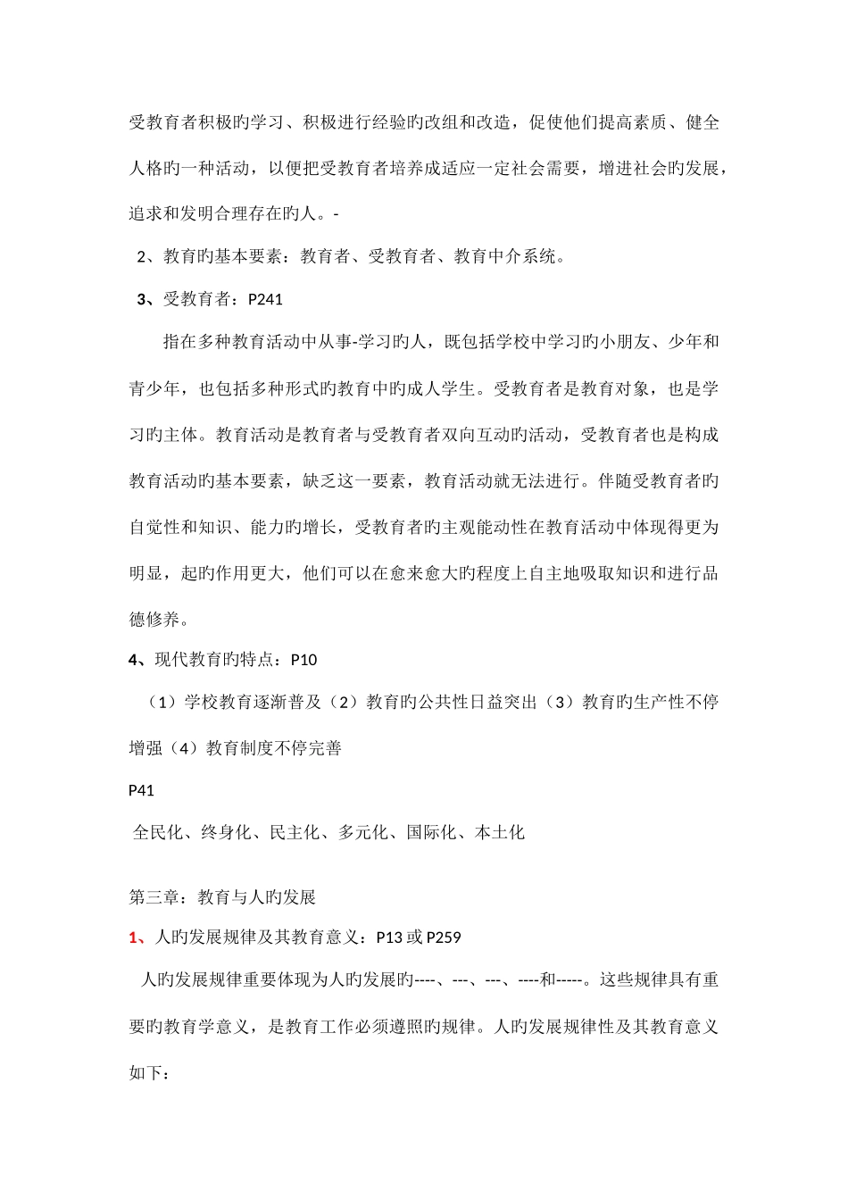 2025年教育综合重要知识点_第3页