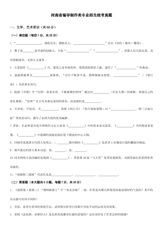 2025年河南省编导制作类专业招生统考真题