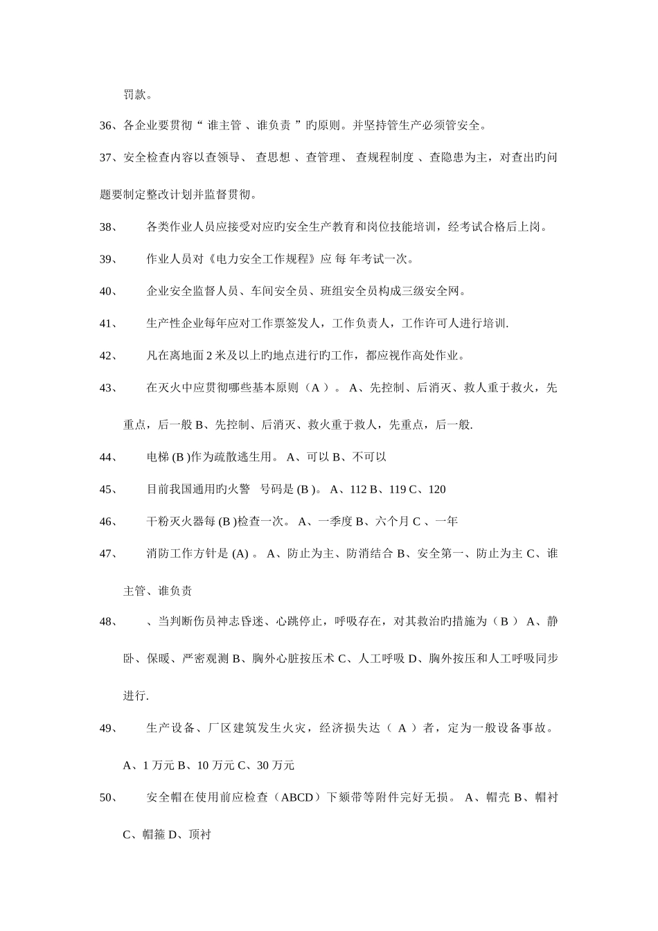 2025年生命第一员工安全意识手册及安全文明生产知识题库_第3页
