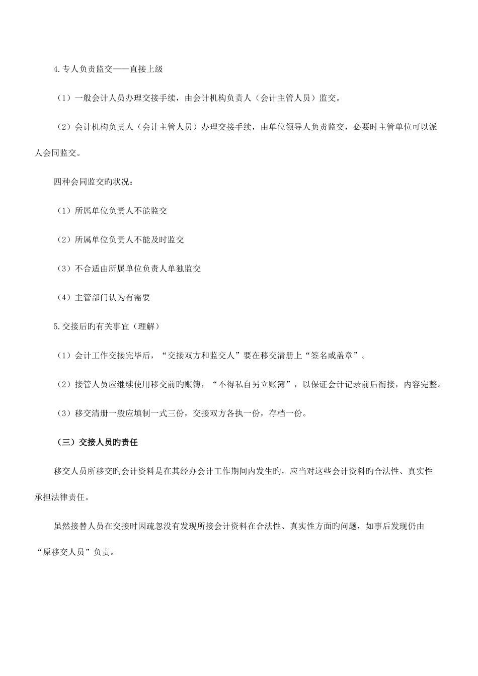 2025年湖北会计从业考试财经法规知识点会计违法行为_第3页