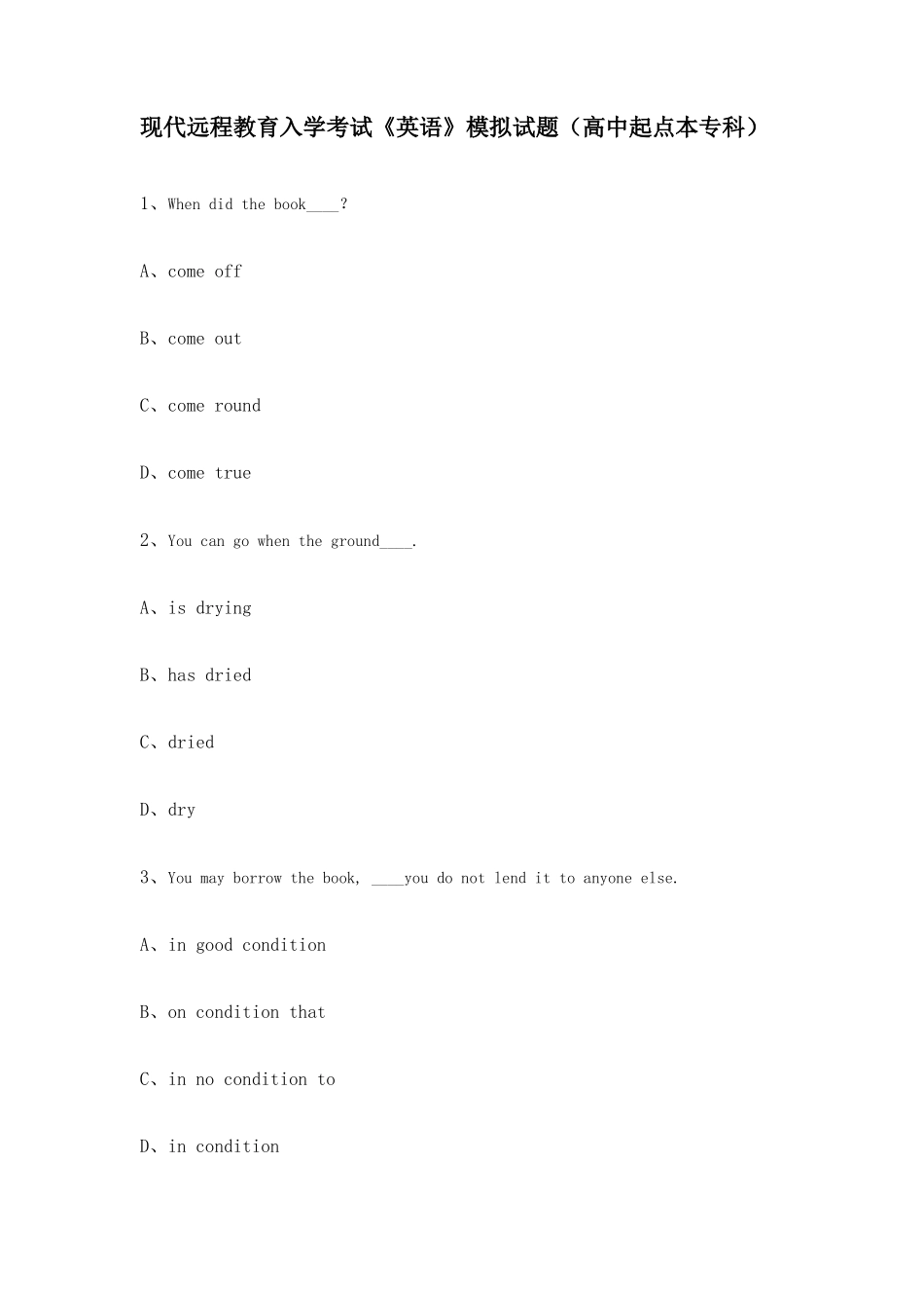 2025年现代远程教育入学考试英语模拟试题高中起点_第1页