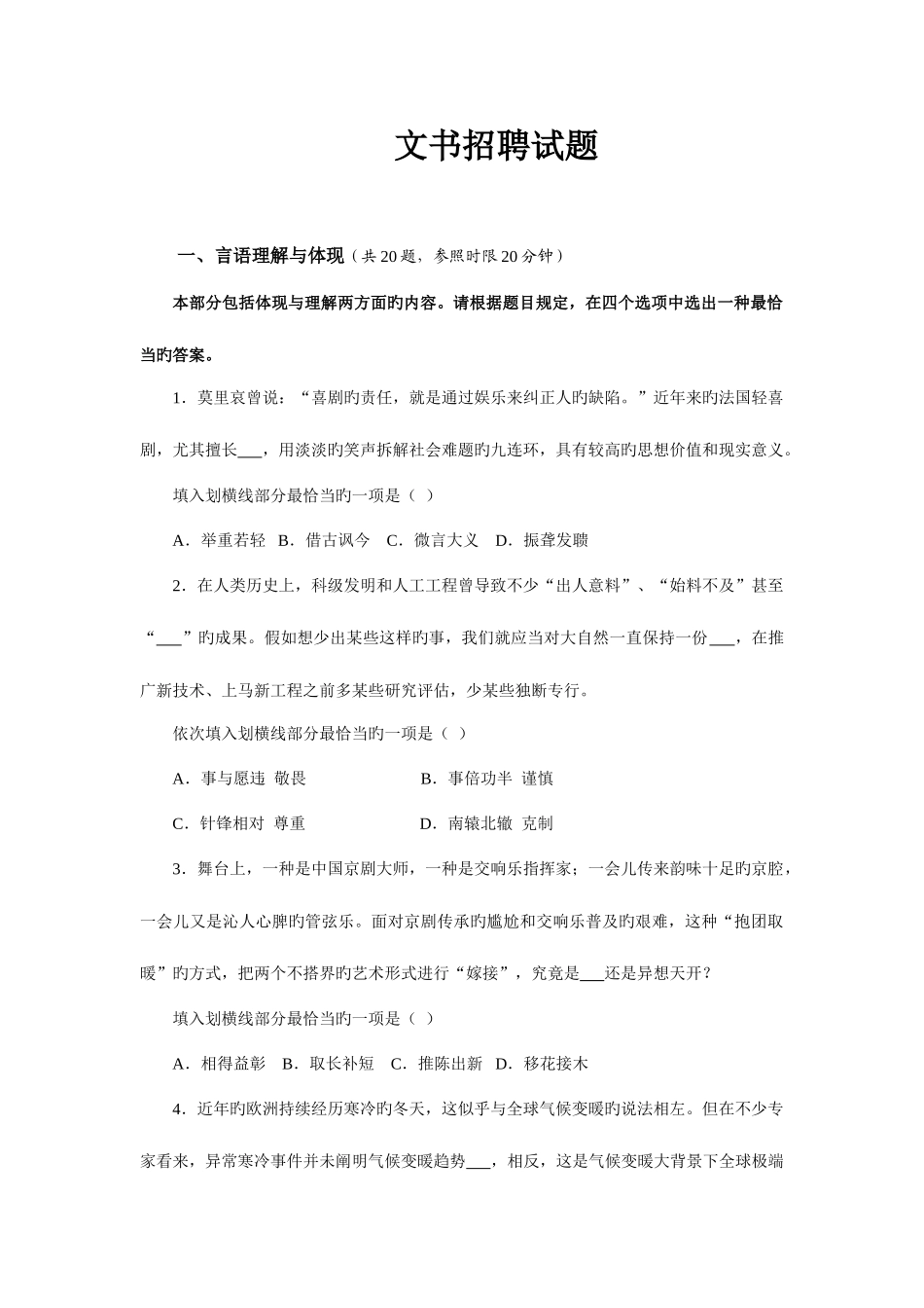 2025年文书考试题及答案笔试题_第1页