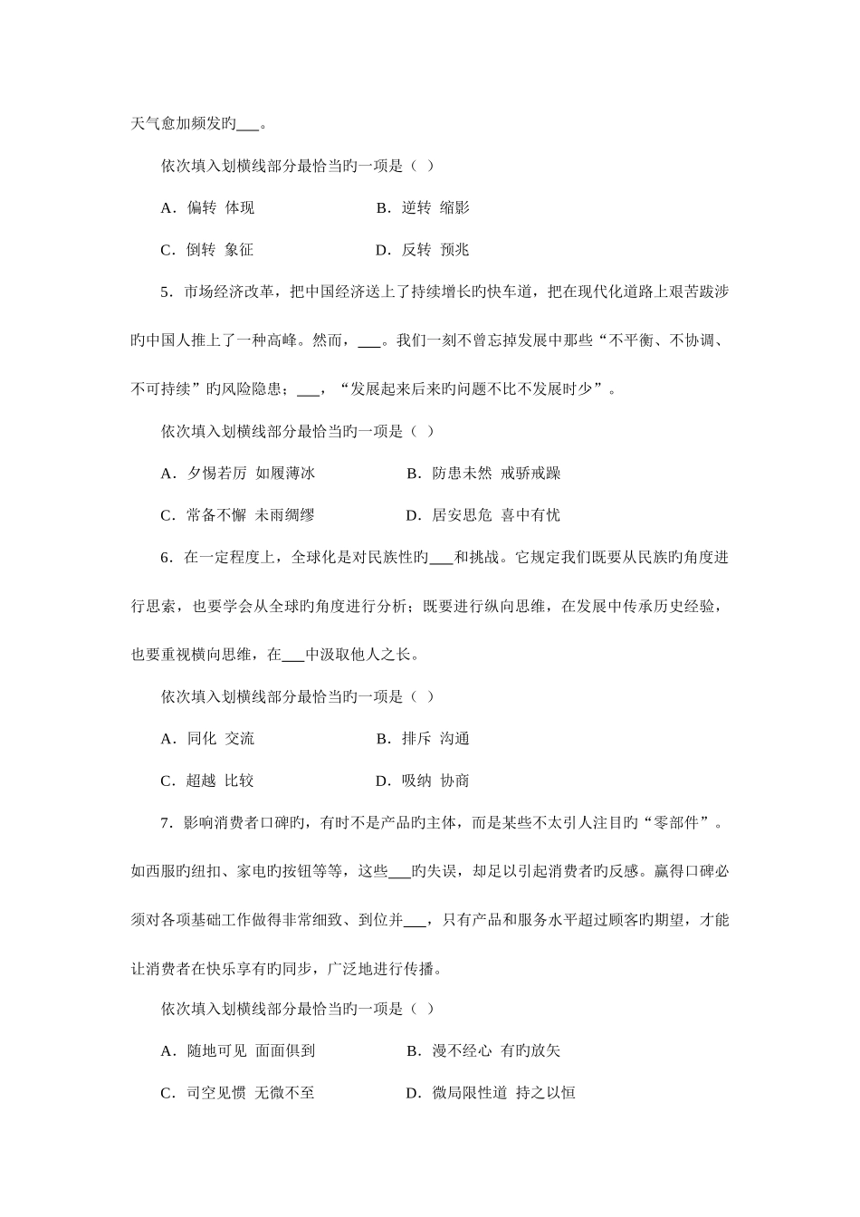 2025年文书考试题及答案笔试题_第2页