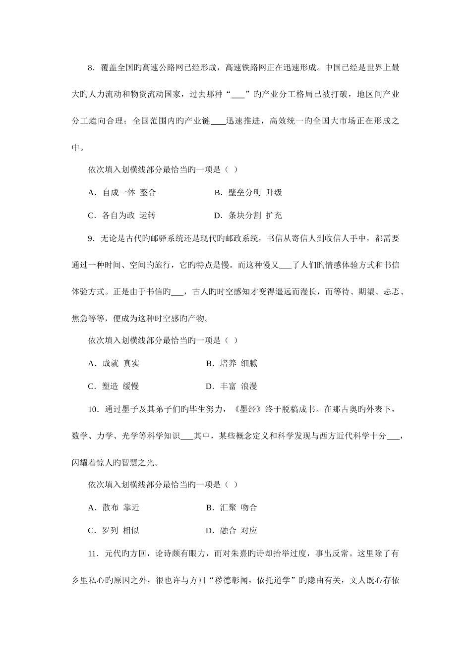 2025年文书考试题及答案笔试题_第3页