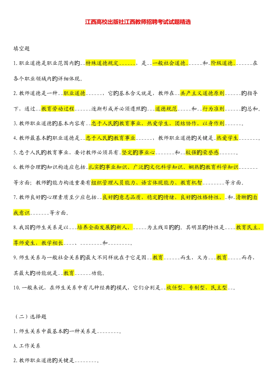 2025年江西教师招聘考试试题江西高校出版社_第1页