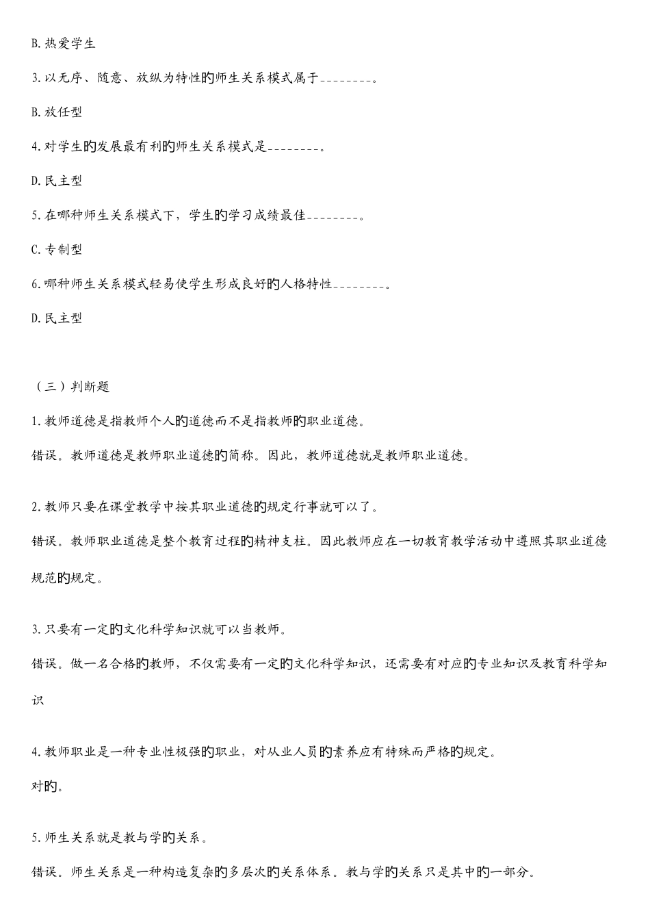 2025年江西教师招聘考试试题江西高校出版社_第2页