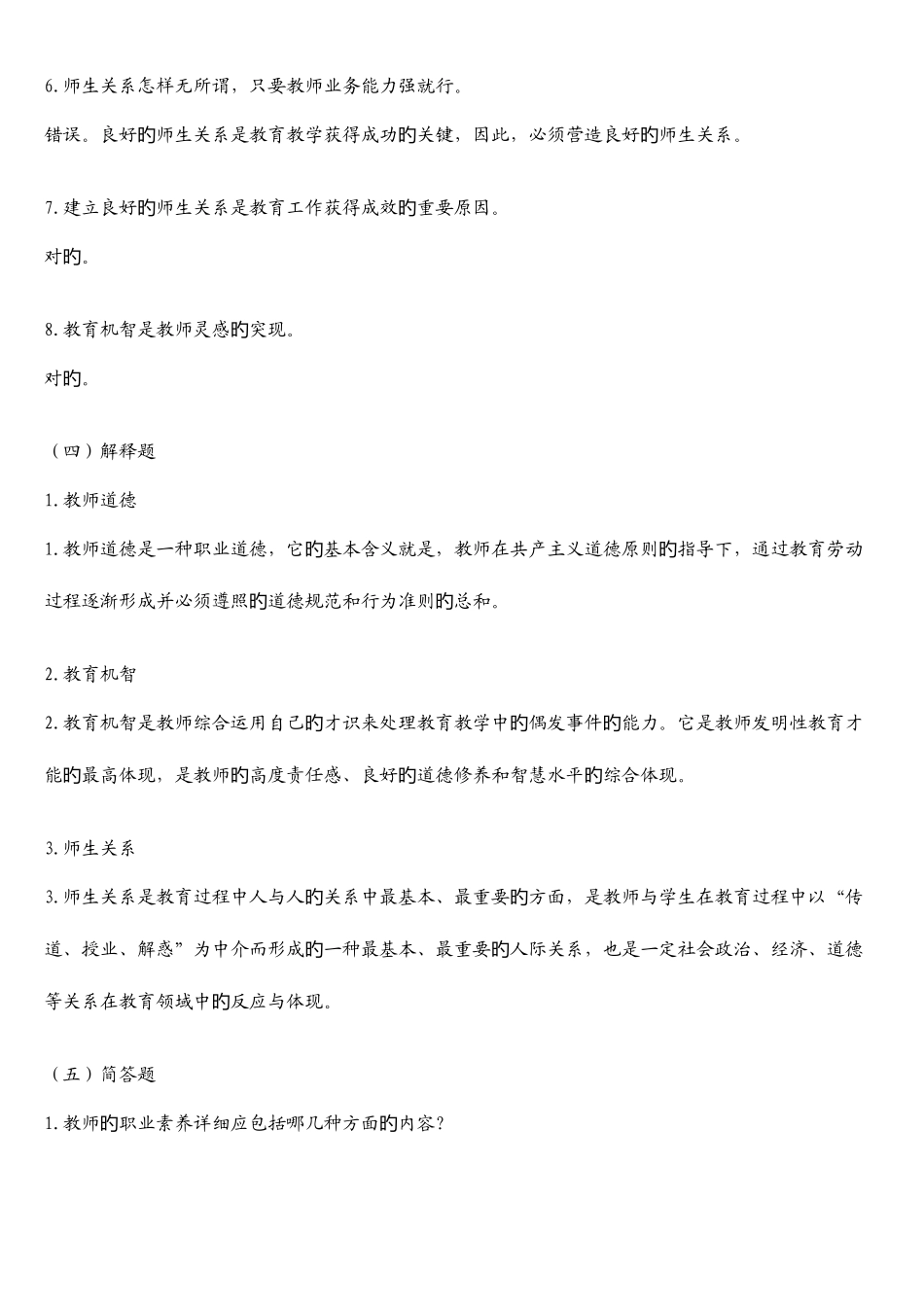 2025年江西教师招聘考试试题江西高校出版社_第3页