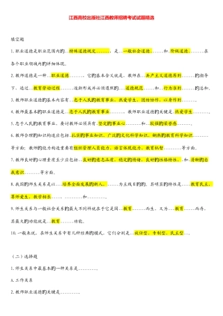2025年江西教师招聘考试试题江西高校出版社