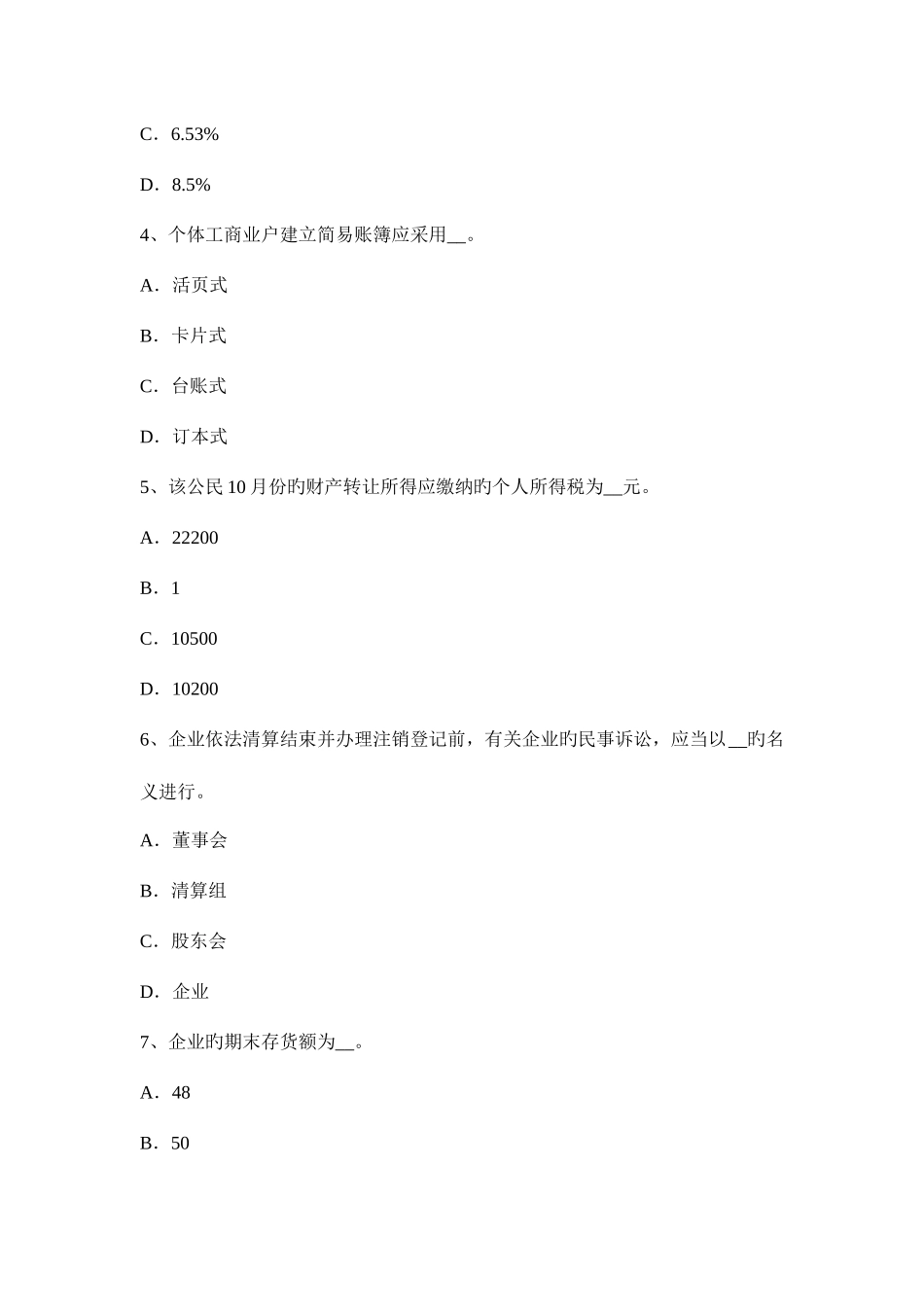 2025年湖南省税务师涉税服务法律留置权考试题_第2页