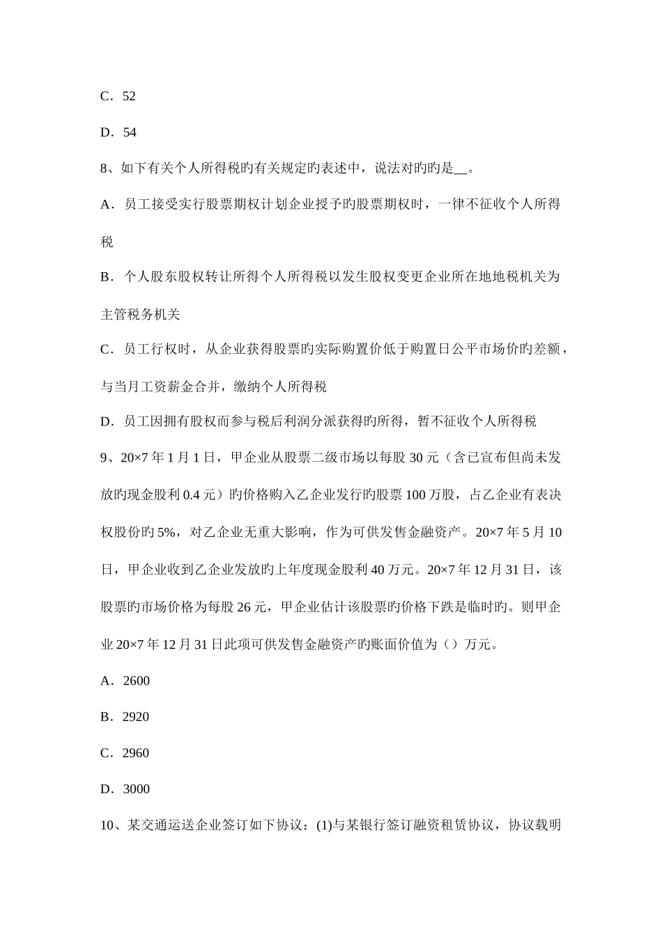 2025年湖南省税务师涉税服务法律留置权考试题_第3页