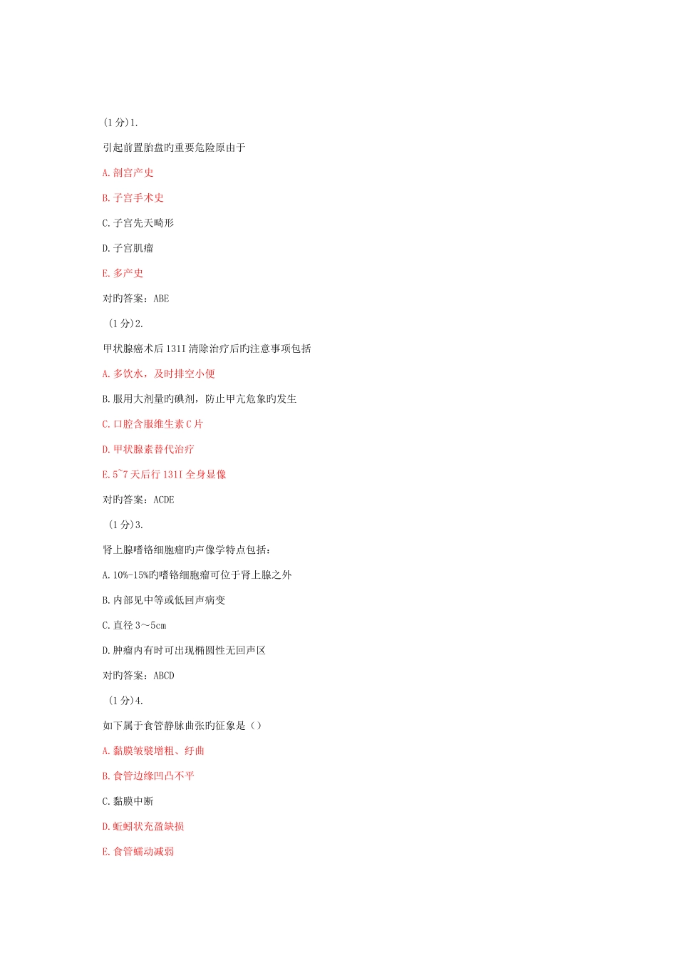 2025年放射科住院医师规范化培训练习题_第1页