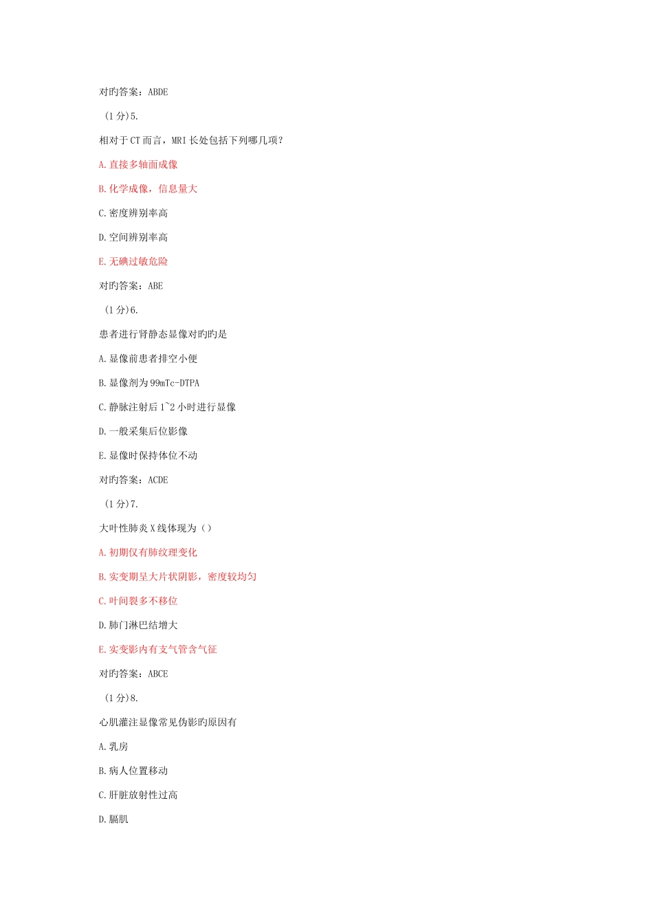 2025年放射科住院医师规范化培训练习题_第2页