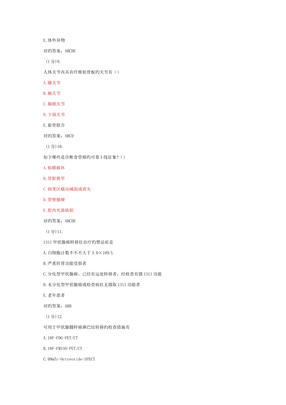 2025年放射科住院医师规范化培训练习题_第3页