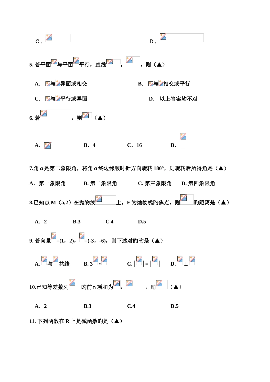 2025年浙江省单招单考数学模拟试题卷_第2页