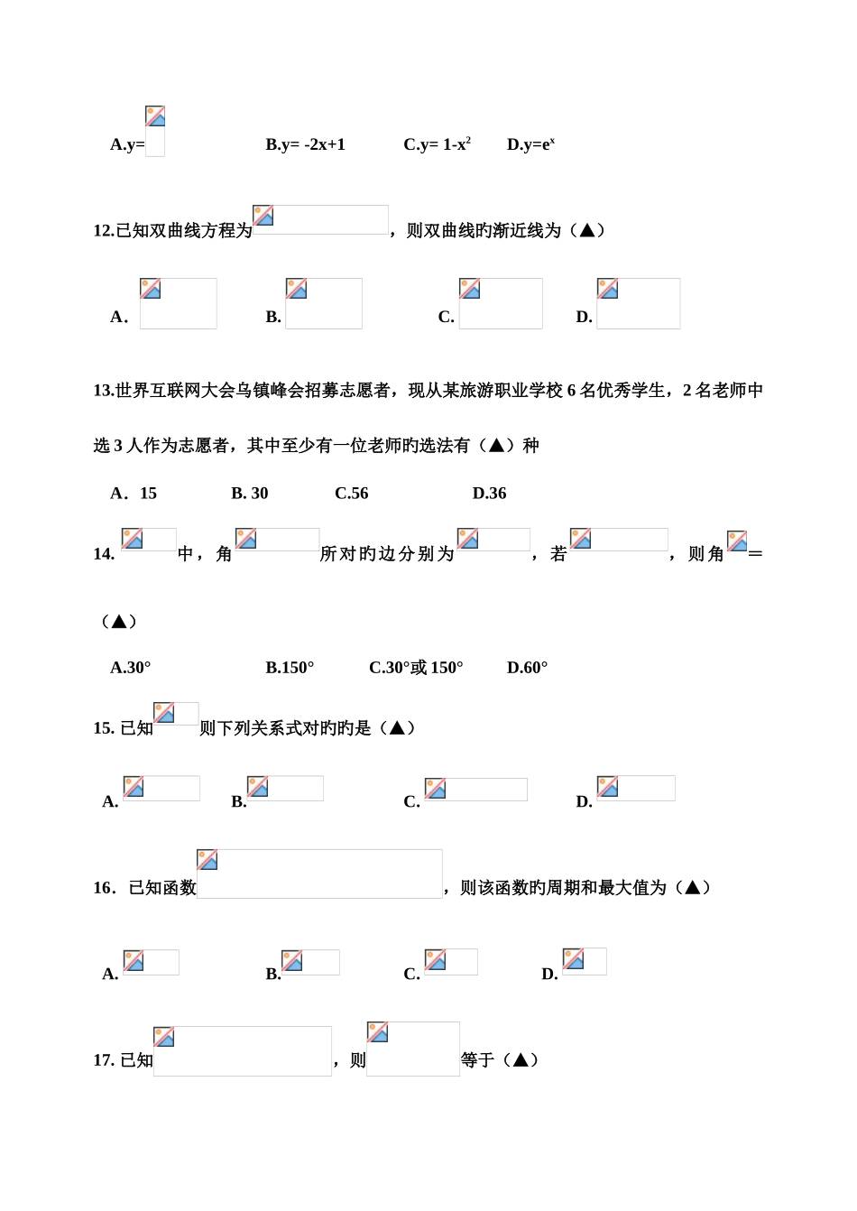 2025年浙江省单招单考数学模拟试题卷_第3页