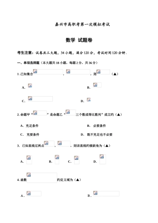 2025年浙江省单招单考数学模拟试题卷