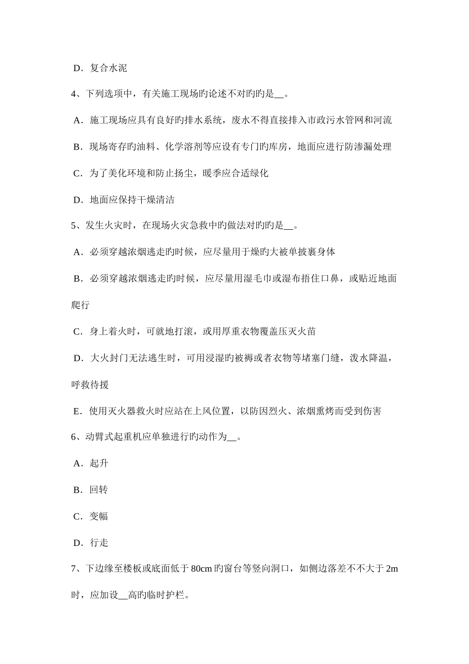 2025年河南省上半年建筑施工C类安全员考试试卷_第2页