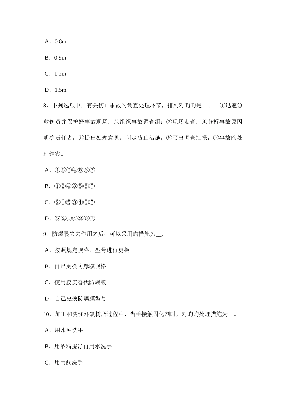 2025年河南省上半年建筑施工C类安全员考试试卷_第3页