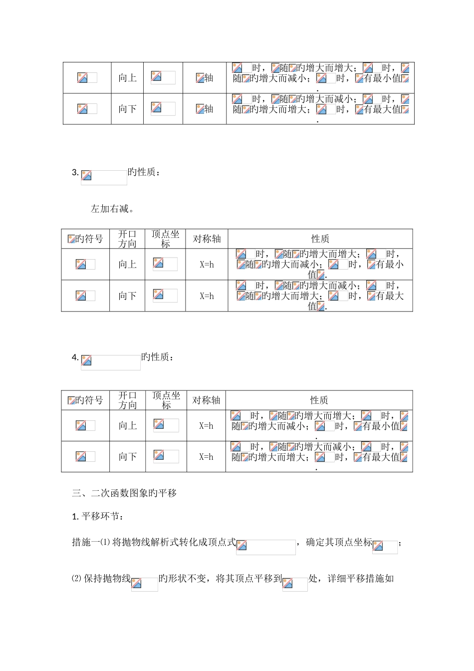 2025年新浙教版九年级上册知识点_第2页