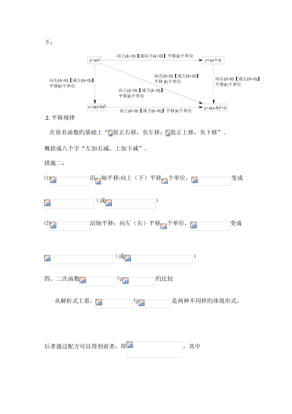 2025年新浙教版九年级上册知识点_第3页