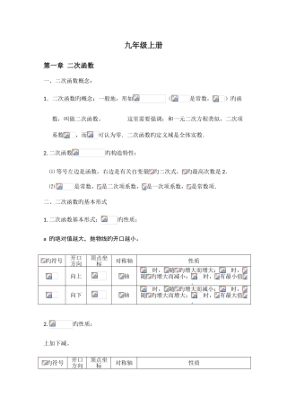 2025年新浙教版九年级上册知识点