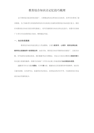 2025年教育综合知识点梳理