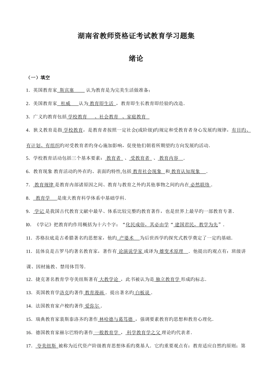 2025年湖南省教师资格证考试中学教育学习题集_第1页