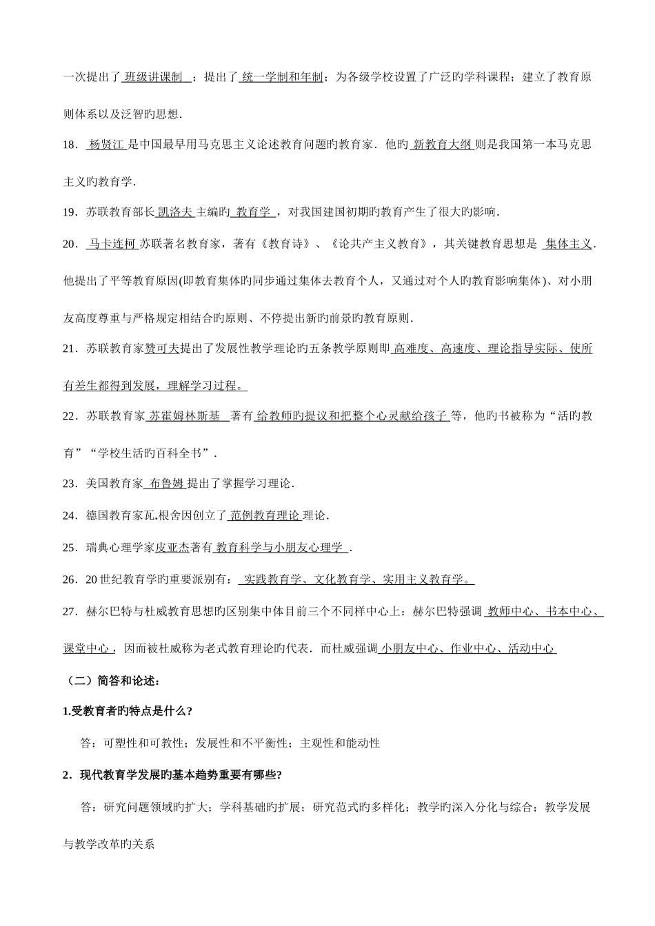 2025年湖南省教师资格证考试中学教育学习题集_第2页