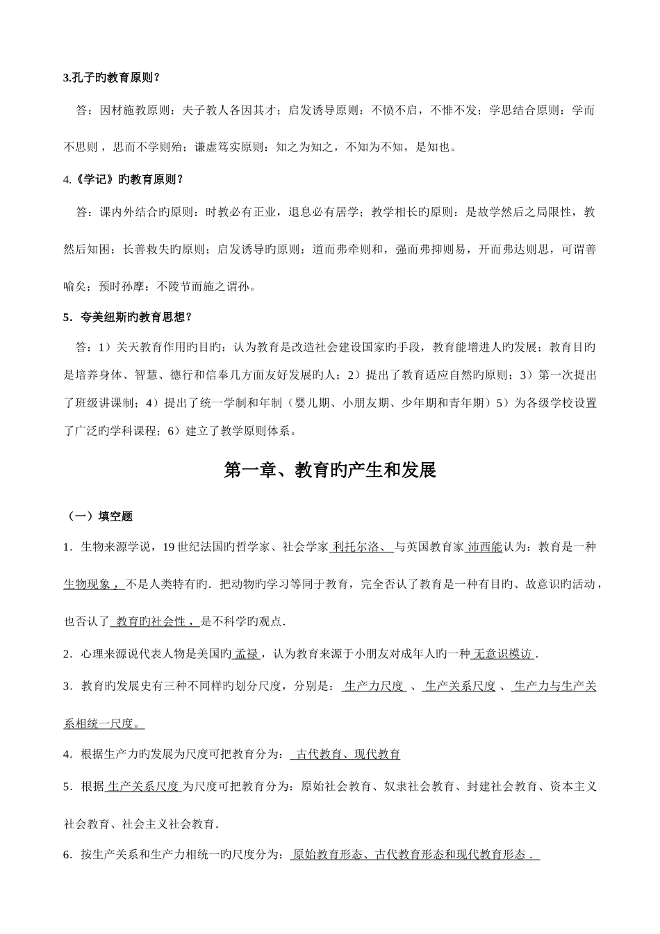 2025年湖南省教师资格证考试中学教育学习题集_第3页