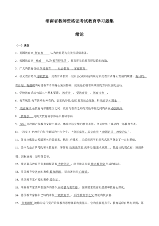 2025年湖南省教师资格证考试中学教育学习题集