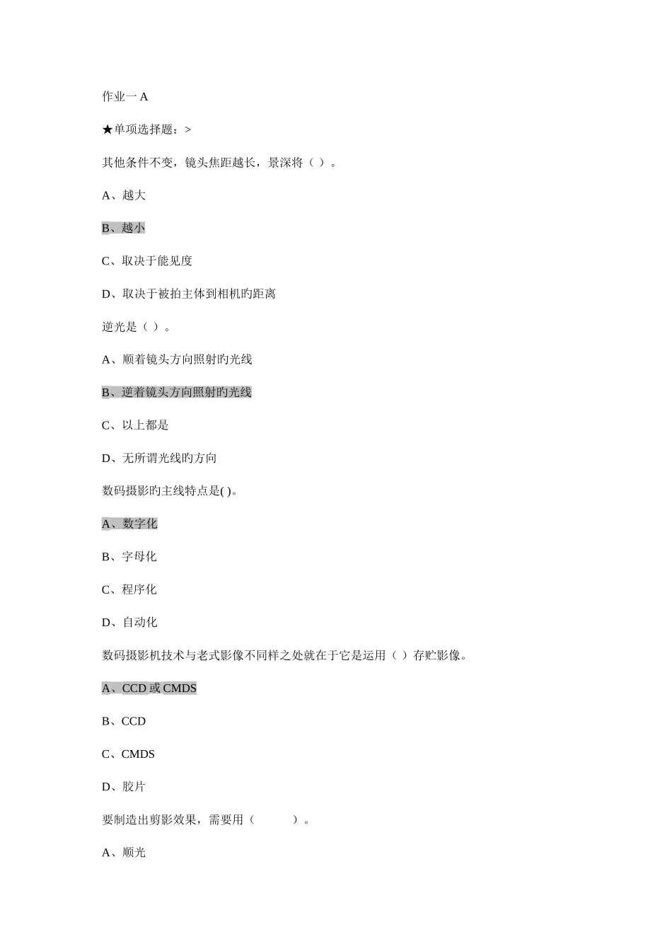 2025年数码摄影与作品欣赏在线作业_第1页